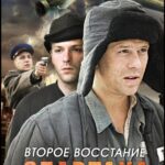 Второе Восстание Спартака Постер